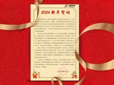 2024新年賀詞